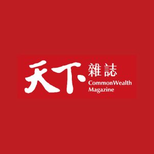 天下雜誌