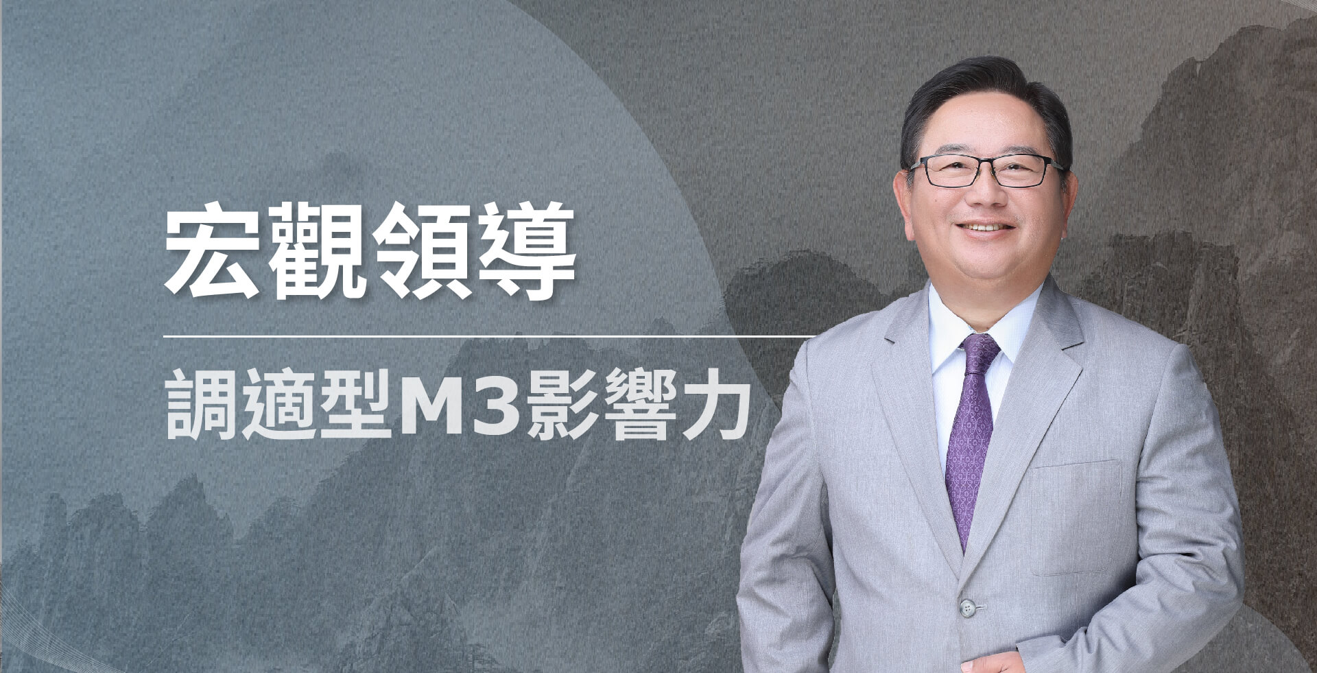 Read more about the article 宏觀領導：調適型M3影響力