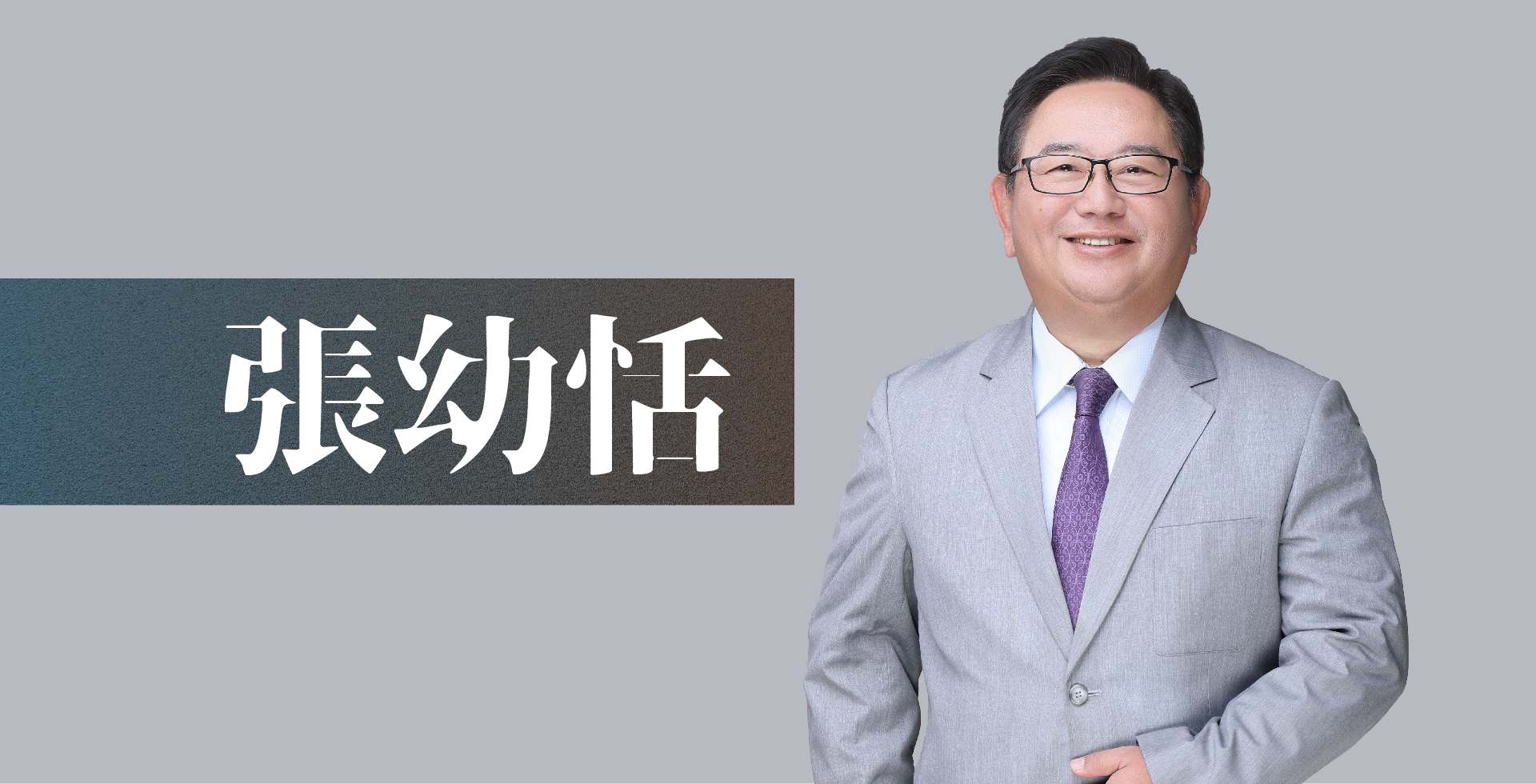 Read more about the article 認識張幼恬老師｜講師簡介