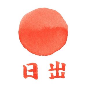 Picture of 日出出版