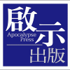 Picture of 啟示 出版