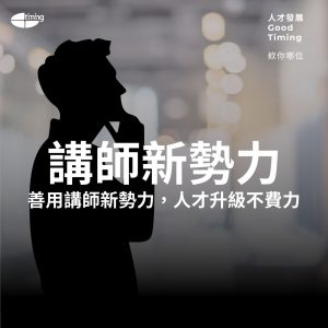 Picture of 講師新勢力